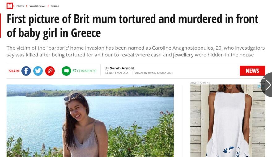 Έγκλημα στα Γλυκά Νερά: Τι λένε τα βρετανικά ΜΜΕ για την άγρια δολοφονία της 20χρονης Κάρολαιν