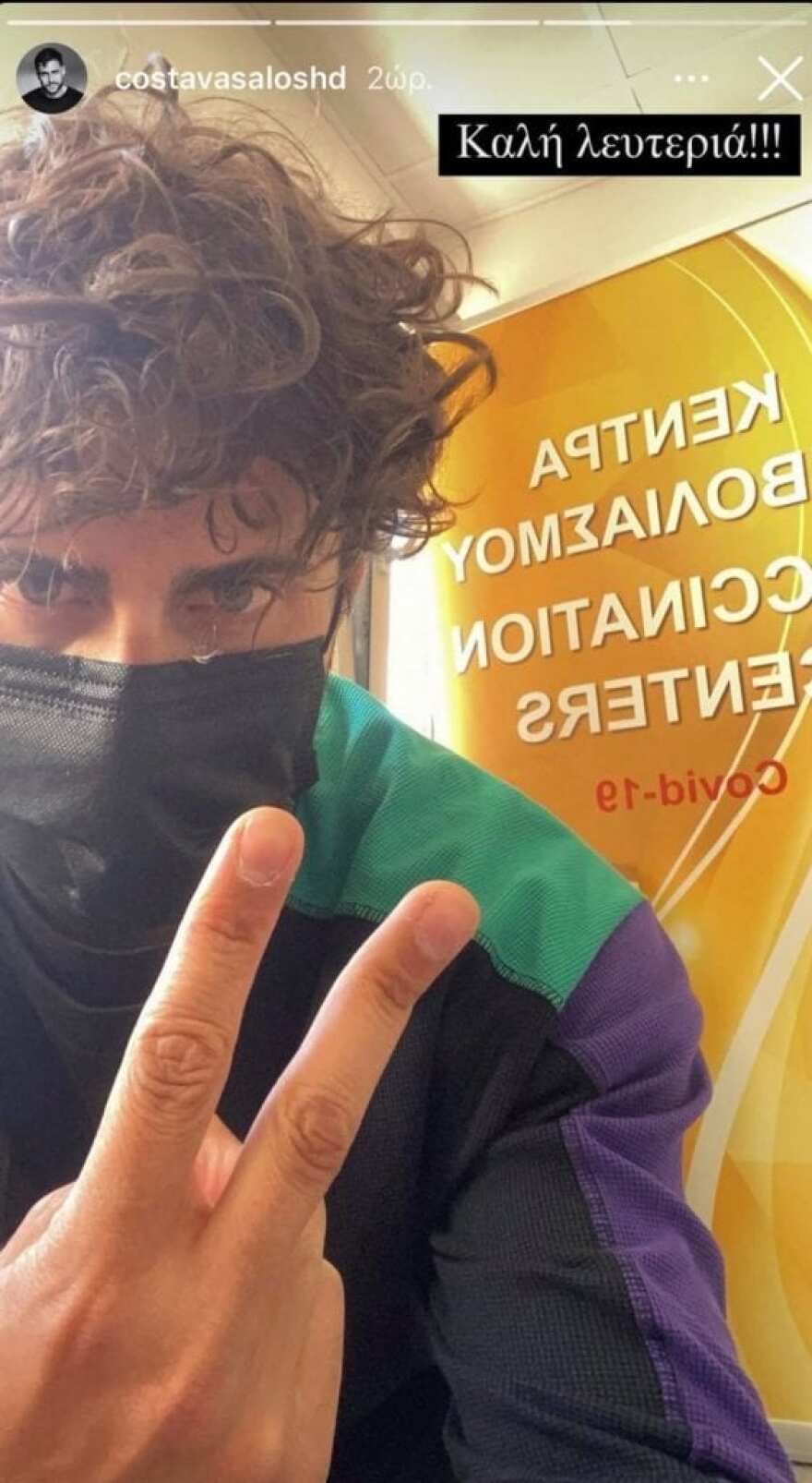 Κωνσταντίνος Βασάλος: Εμβολιάστηκε κατά του κορωνοϊού - Δείτε τη φωτογραφία