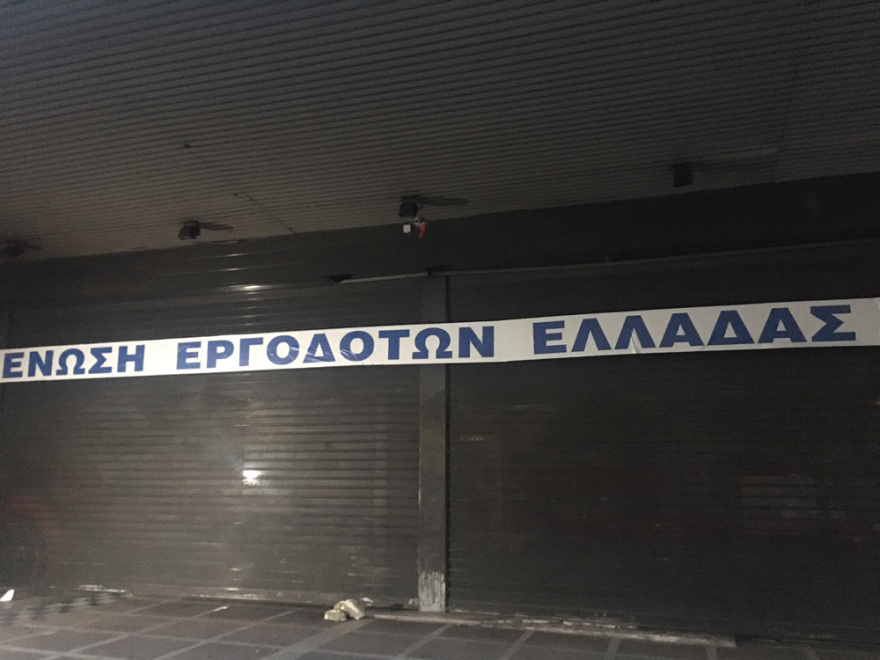 Εργασιακό νομοσχέδιο: Συλλαλητήριο συνδικάτων και μελών του ΠΑΜΕ στα Προπύλαια