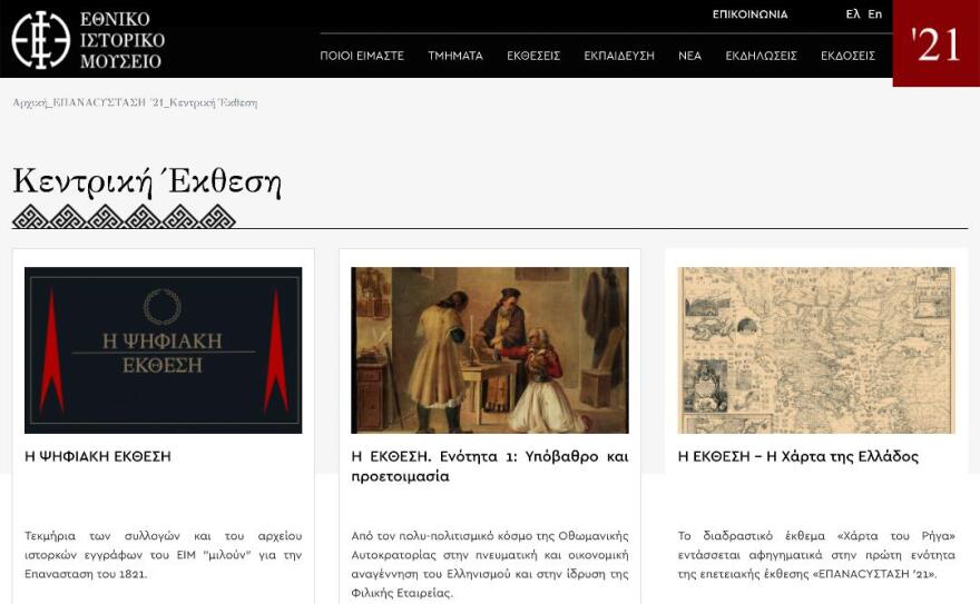 Διεθνής Ημέρα Μουσείων: Τα ελληνικά μουσεία γιορτάζουν την Τρίτη με ελεύθερη είσοδο για το κοινό