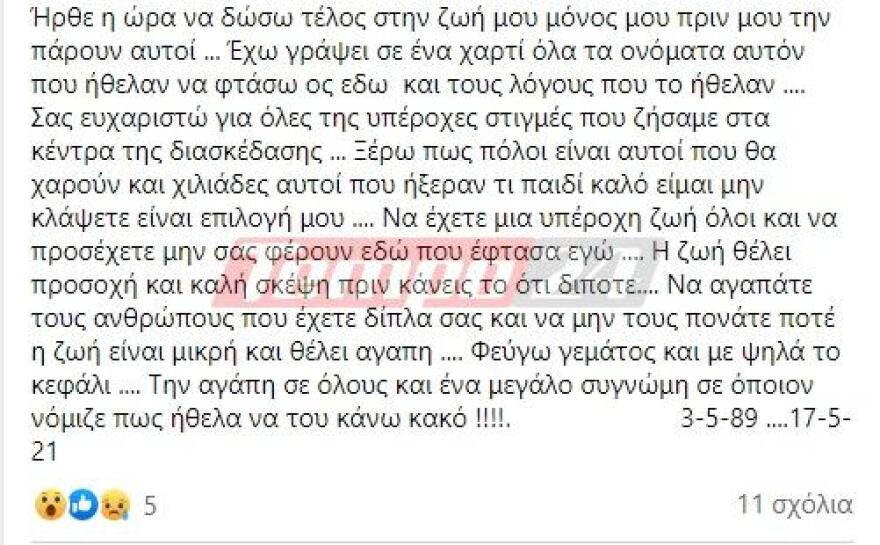 Θρίλερ στην Πάτρα: Τραγουδιστής απειλούσε να αυτοκτονήσει 