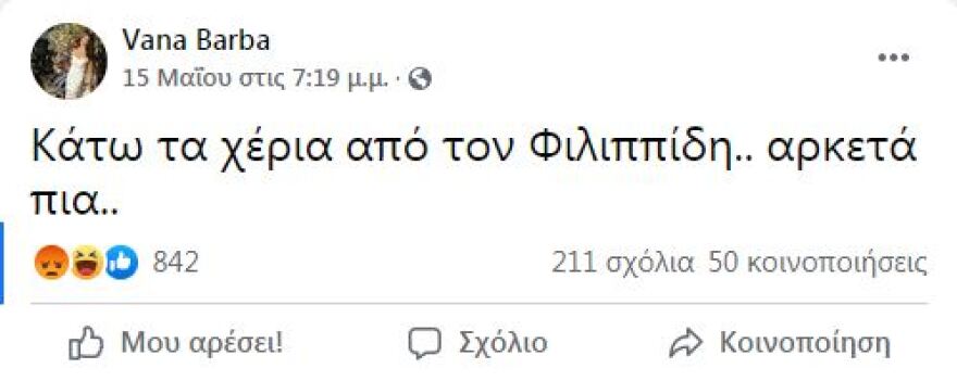 Βάνα Μπάρμπα: «Τσουβαλιάζει» Φιλιππίδη και Κιμούλη και συνεχίζει τον... ανένδοτο της υπεράσπισης