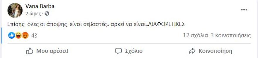 Βάνα Μπάρμπα: «Τσουβαλιάζει» Φιλιππίδη και Κιμούλη και συνεχίζει τον... ανένδοτο της υπεράσπισης