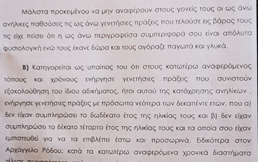 Ρόδος: Ταξιτζής ασελγούσε σε ανήλικες - Τις παρέσυρε ακόμα και σε κοτέτσι