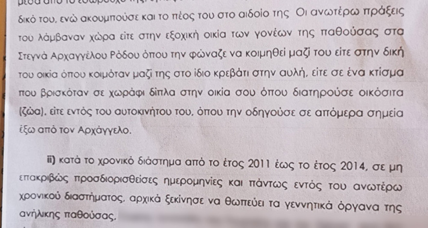 Ρόδος: Ταξιτζής ασελγούσε σε ανήλικες - Τις παρέσυρε ακόμα και σε κοτέτσι