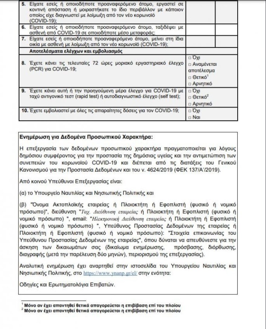 Ταξίδι με πλοίο: Αυτό είναι το έγγραφο που θα χρειαστείτε