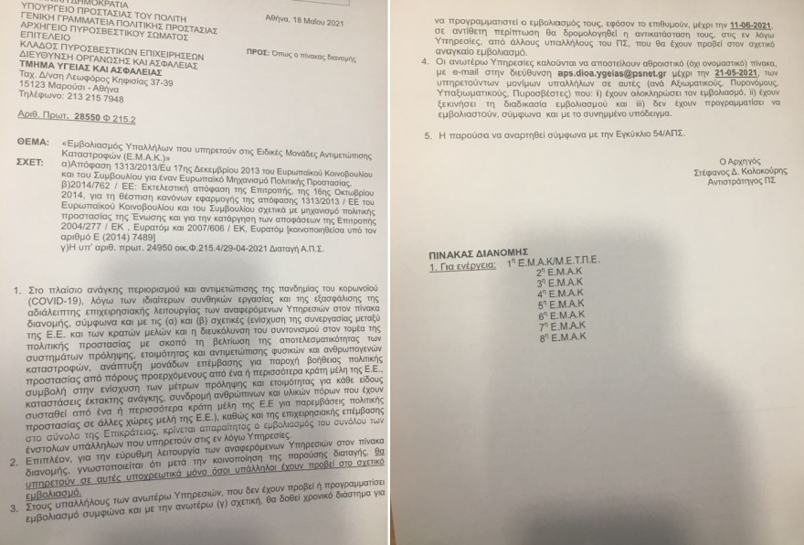 Κορωνοϊός: Υποχρεωτικός ο εμβολιασμός για όσους υπηρετούν στις ΕΜΑΚ της Πυροσβεστικής