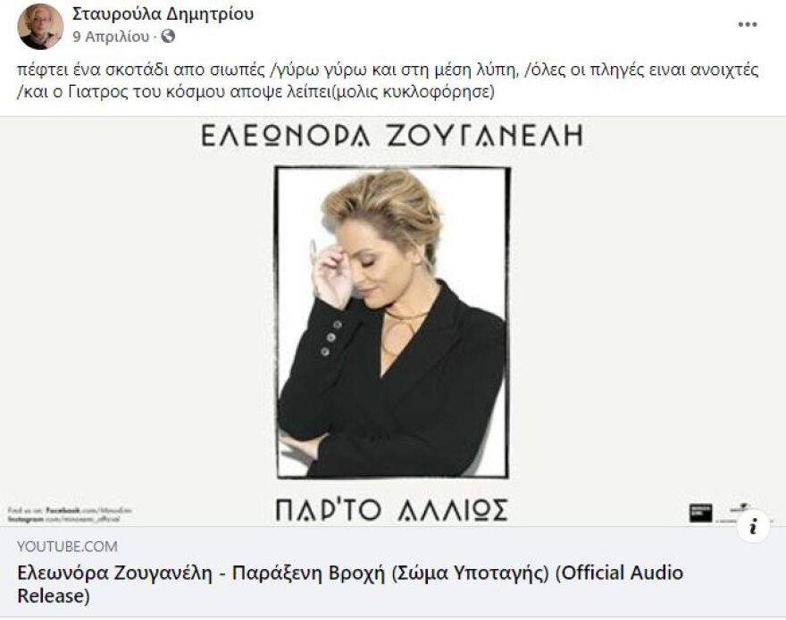 Πένθος για την Ελεωνόρα Ζουγανέλη και τον Σπύρο Δημητρίου - Έφυγε από τη ζωή η μητέρα του δικηγόρου