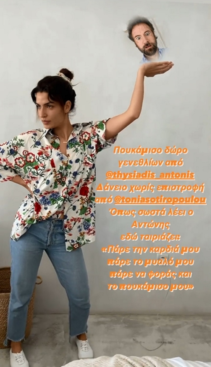 Τόνια Σωτηροπούλου: Φόρεσε το φλοράλ πουκάμισο του Μαραβέγια και εκείνος την τρολάρει