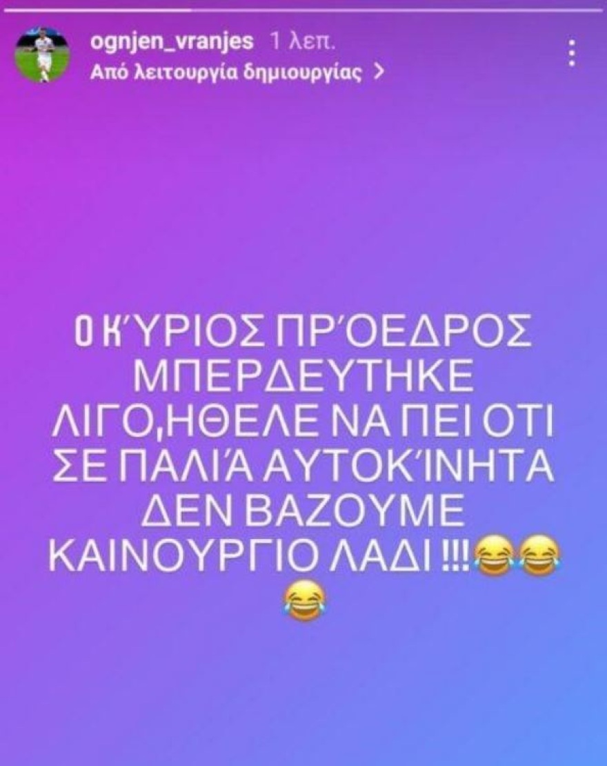 Βράνιες για Μελισσανίδη: «Μπερδεύτηκε λίγο ο πρόεδρος»