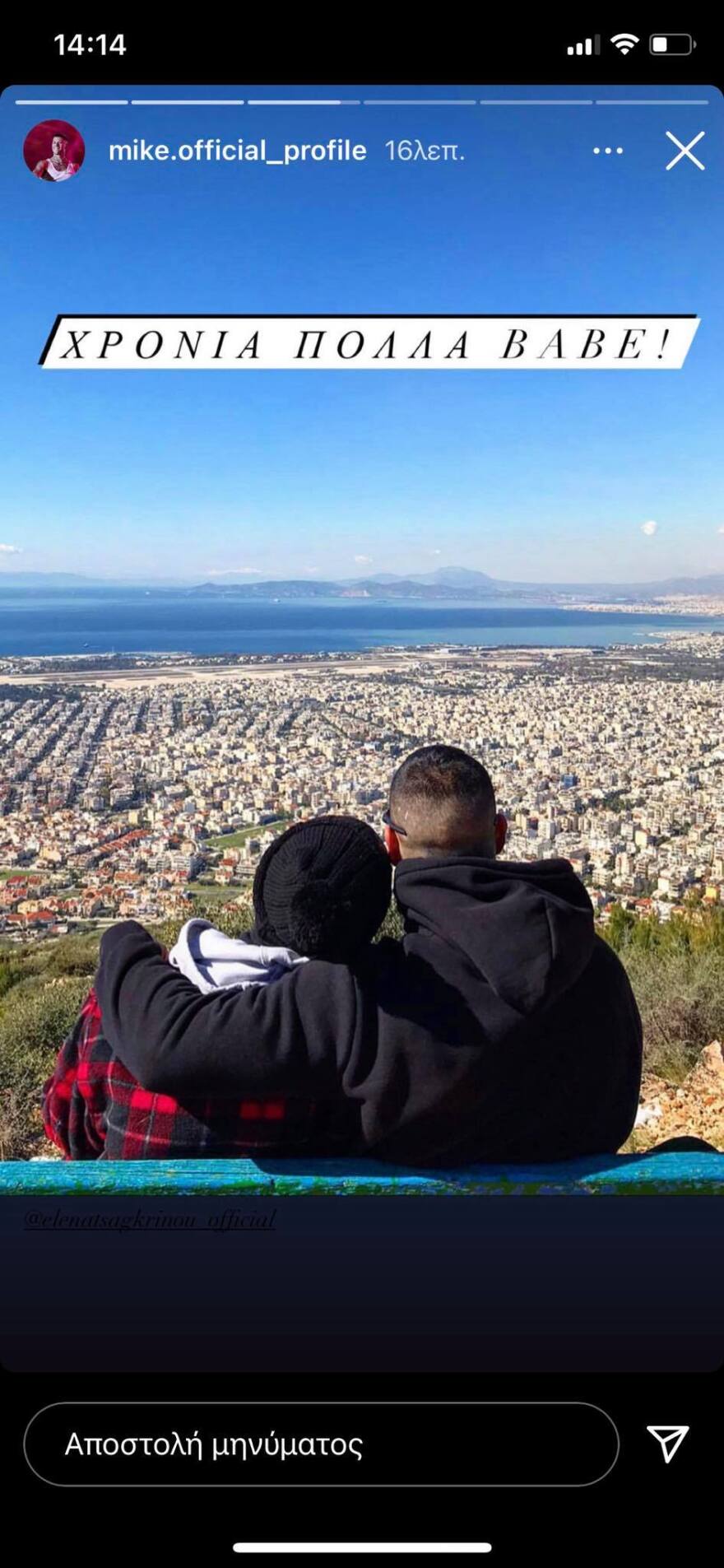 Mike: Οι ευχές στην Έλενα Τσαγκρινού για τη γιορτή της μια μέρα πριν την Eurovision 