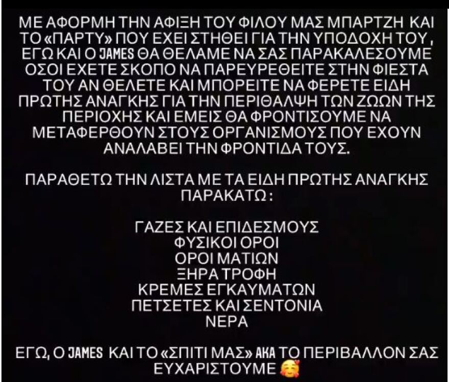 Άννα Μαρία Βέλλη - Τζέιμς Καφετζής: Η δημόσια έκκληση για τις φωτιές με αφορμή το πάρτι για τον Μπάρτζη 