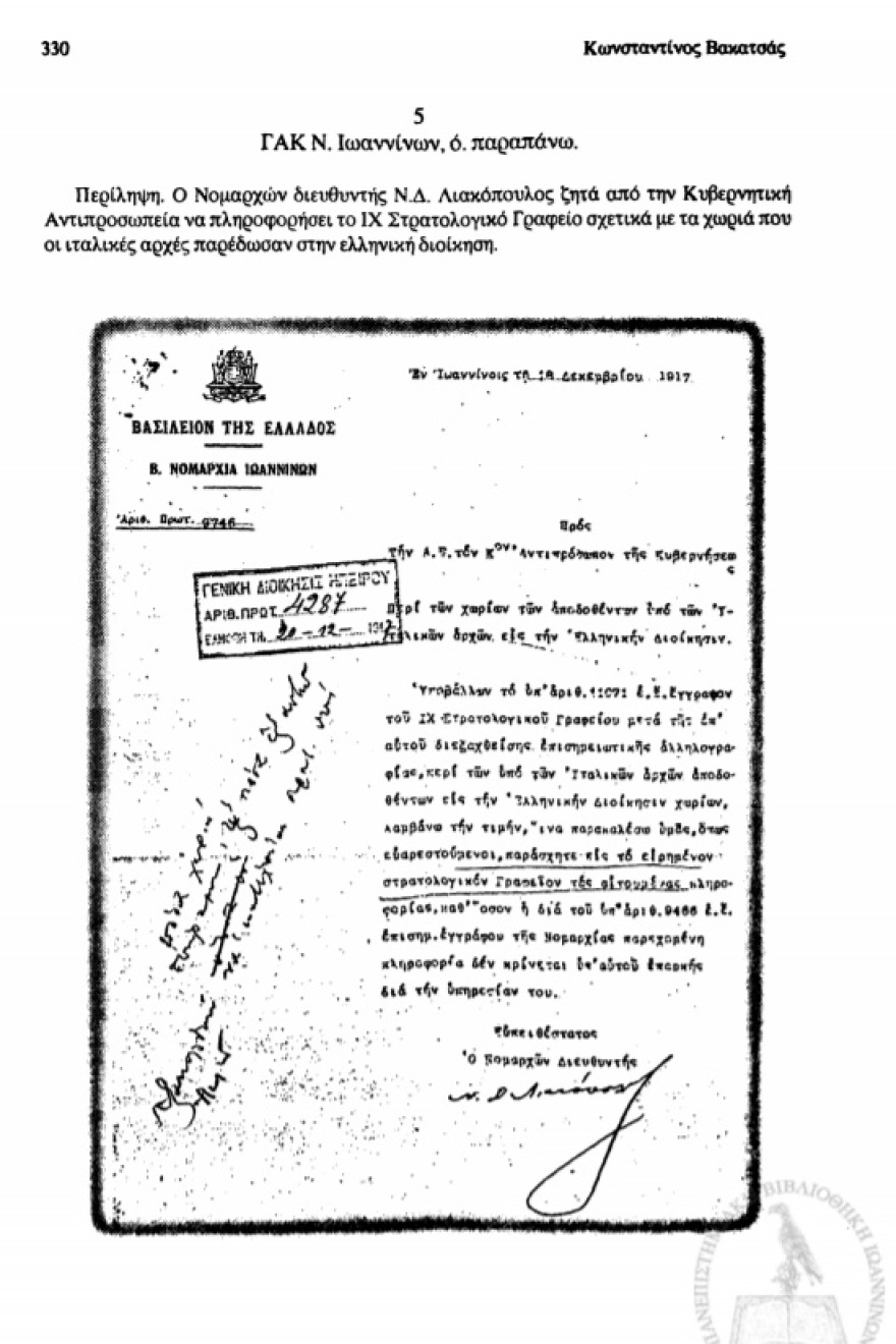Η άγνωστη ιταλική κατοχή στην Ήπειρο (1917 – 1919)