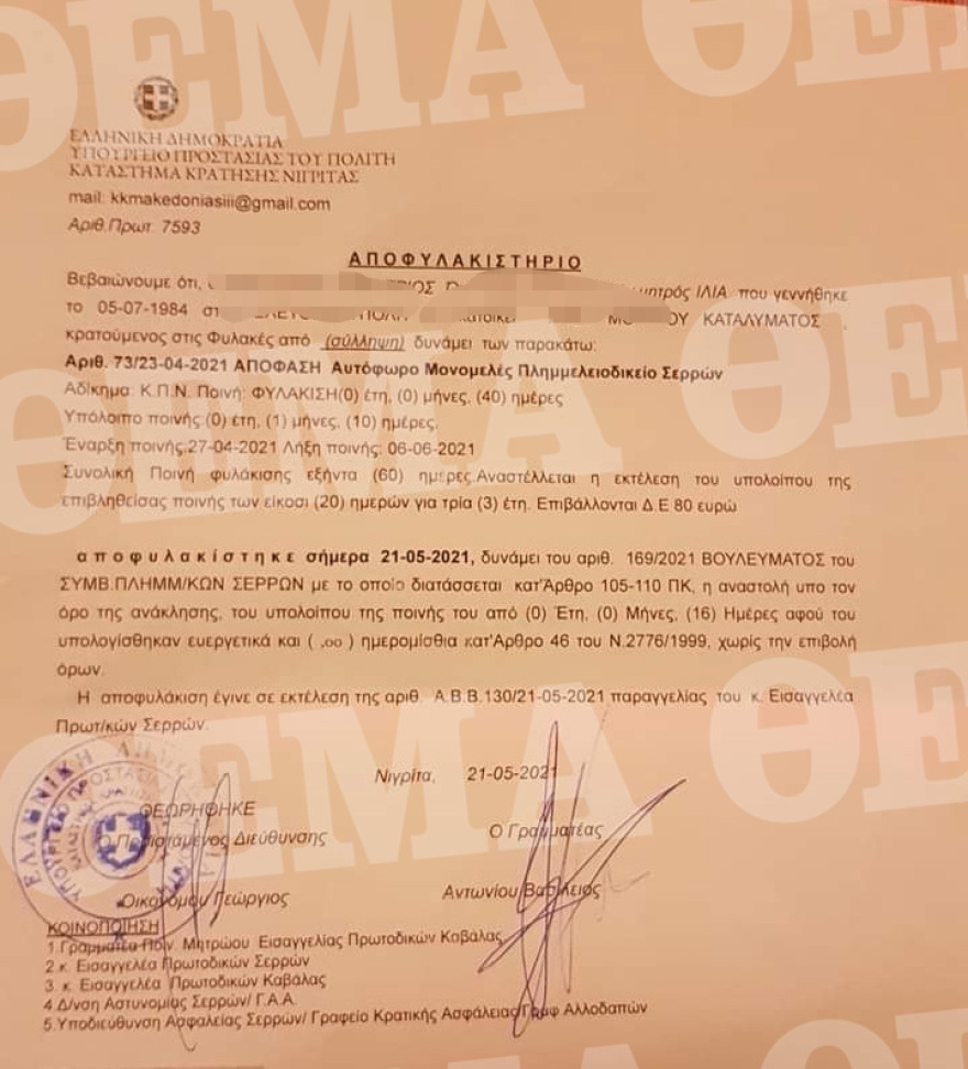 Αποφυλακίστηκε ο νταλικιέρης που αρνούνταν να φορέσει μάσκα - Τι είπε στο protothema.gr