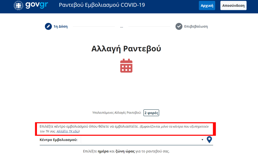 Κορωνοϊός: Πώς η «Γαλάζια Ελευθερία» επιτρέπει ακόμα και στους 20άρηδες να εμβολιαστούν νωρίτερα