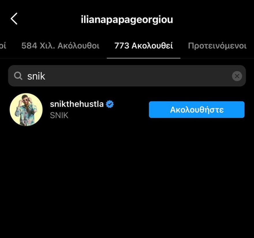 Snik: Η κίνηση στο Instagram που επιβεβαίωσε τον χωρισμό του από την Ηλιάνα Παπαγεωργίου
