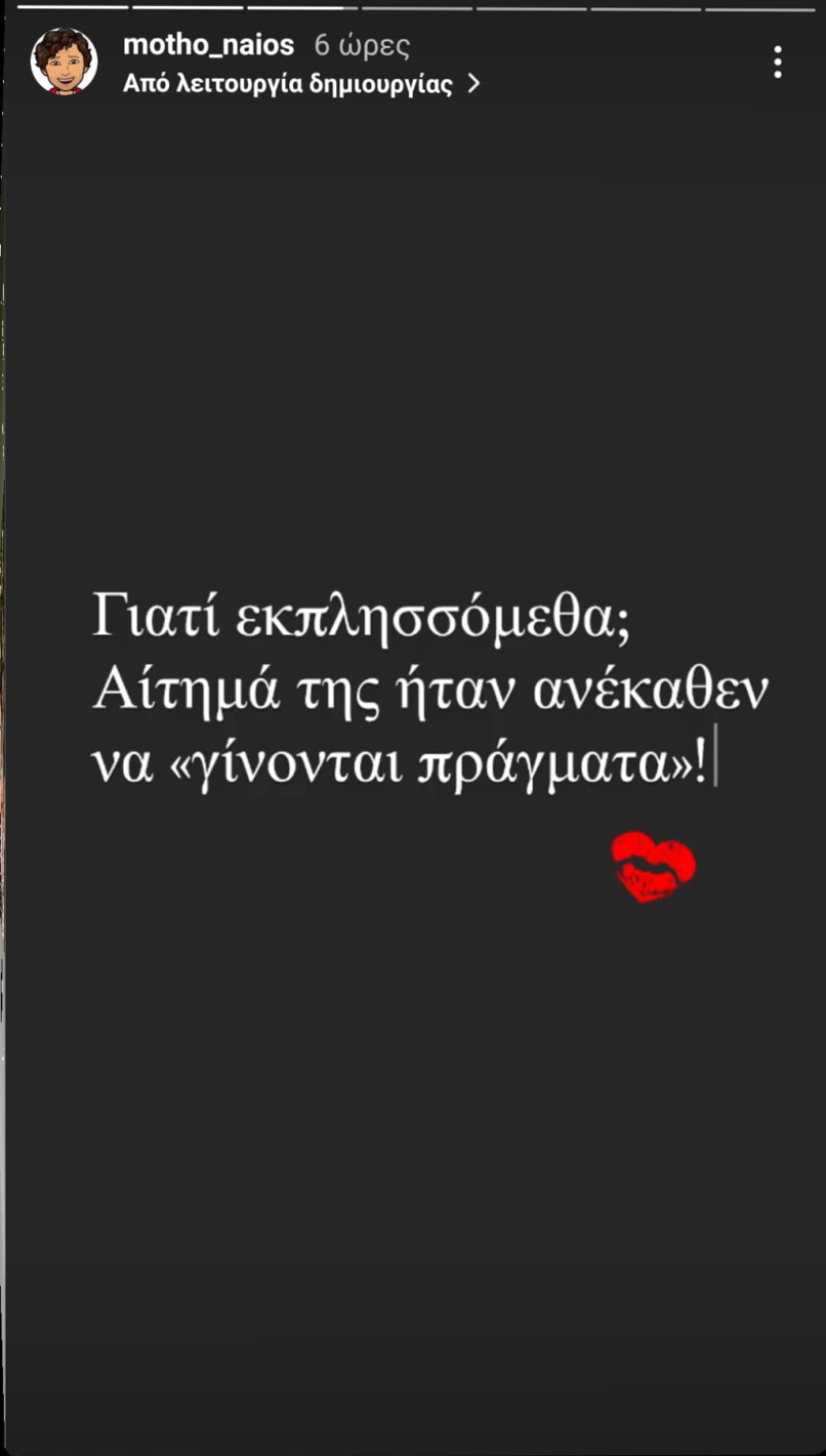 Δημήτρης Μοθωναίος: Η ανάρτηση σπόντα στη Βάνα Μπάρμπα μετά τις δηλώσεις υπέρ Φιλιππίδη και Κιμούλη 