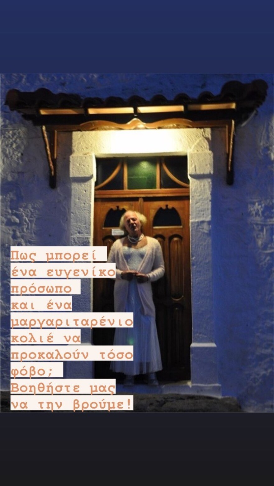 Παύλος Χάππιλος: Η συγκινητική ανάρτηση για την εξαφάνιση της «Δήμητρας» από τη Λέσβο