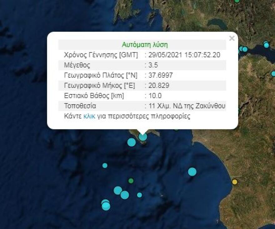 Τρεις σεισμικές δονήσεις στη Ζάκυνθο μέσα σε 20 λεπτά