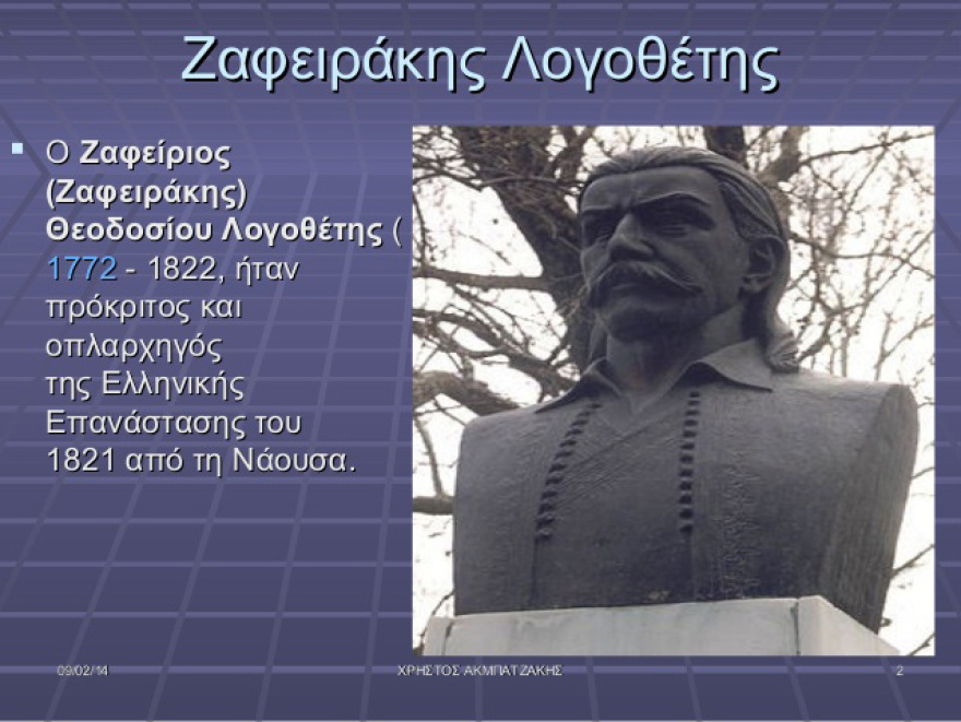 Η καταστροφή της Νάουσας από τους Τούρκους (1822)