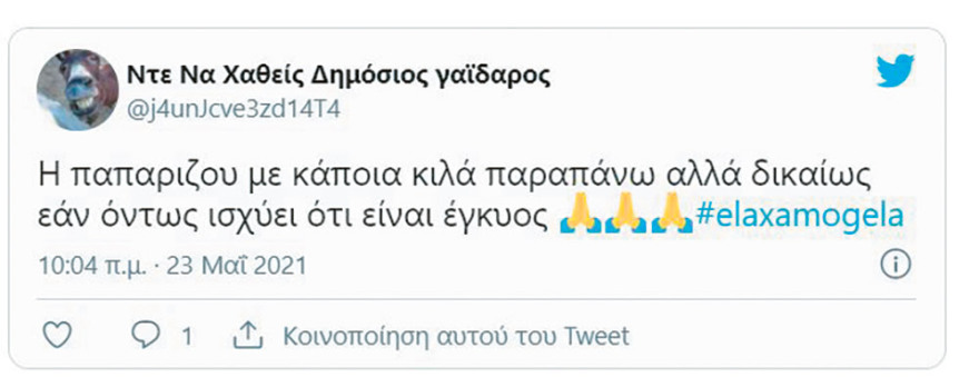 Bullying στην Παπαρίζου: Στο ζύγι του twitter η «Number One»
