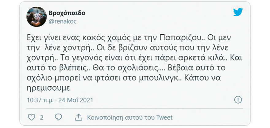 Bullying στην Παπαρίζου: Στο ζύγι του twitter η «Number One»