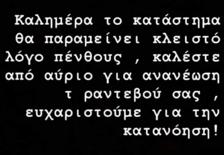 Τάσος Μπερδέσης: Πενθεί η πρώην σύντροφός του Διονυσία Κουκίου