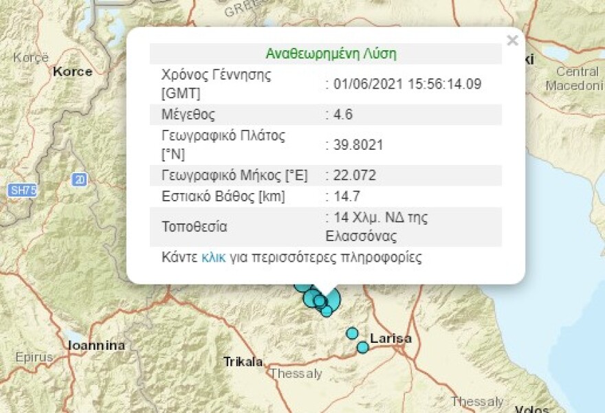 Σεισμός 4,6 Ρίχτερ στην περιοχή της Ελασσόνας