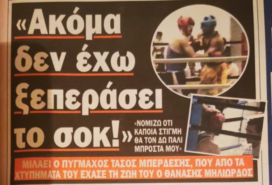 Τάσος Μπερδέσης: Η αλήθεια για το τραγικό συμβάν που είχε σημαδέψει την ζωή του