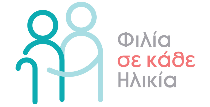 «Φιλία σε κάθε Ηλικία», μια πρωτοβουλία που καταπολεμά τη μοναξιά