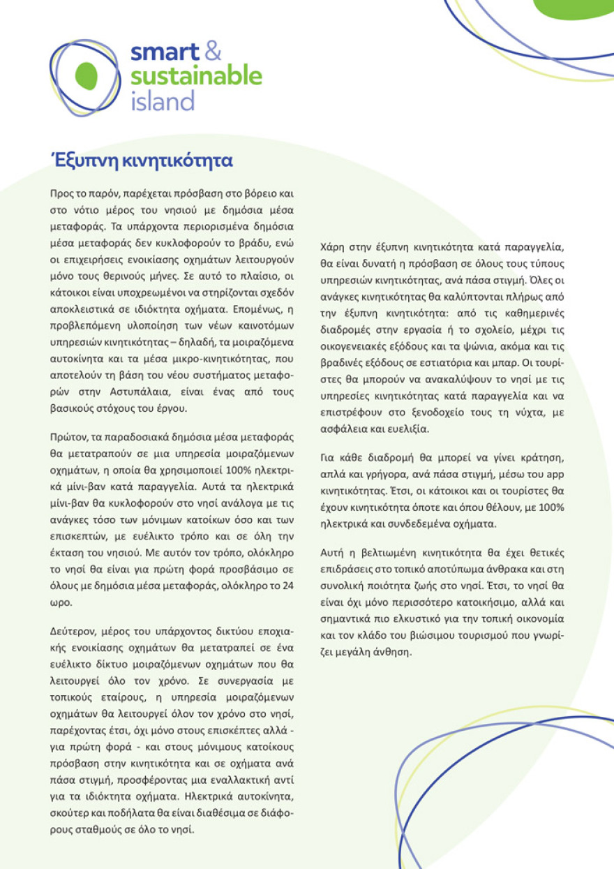 Τι είναι το πείραμα της Αστυπάλαιας - Ανακοινώσεις σήμερα στο νησί από τον Κυριάκο Μητσοτάκη