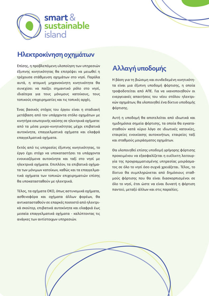 Τι είναι το πείραμα της Αστυπάλαιας - Ανακοινώσεις σήμερα στο νησί από τον Κυριάκο Μητσοτάκη