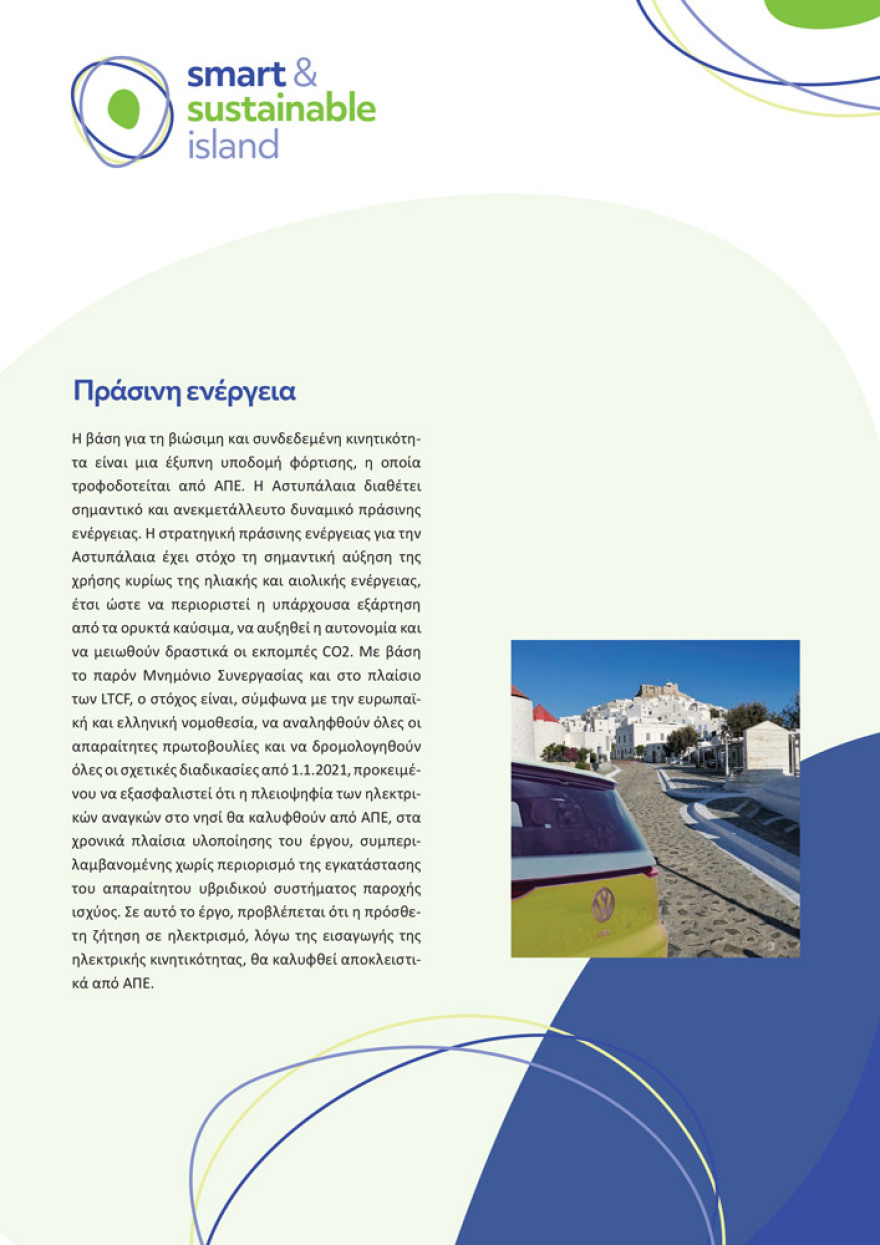 Τι είναι το πείραμα της Αστυπάλαιας - Ανακοινώσεις σήμερα στο νησί από τον Κυριάκο Μητσοτάκη