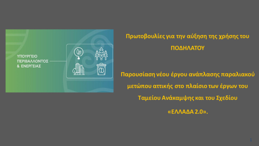 Ανάπλαση παραλιακού μετώπου: Ποδηλατόδρομος θα συνδέει τον Πειραιά με το Σούνιο