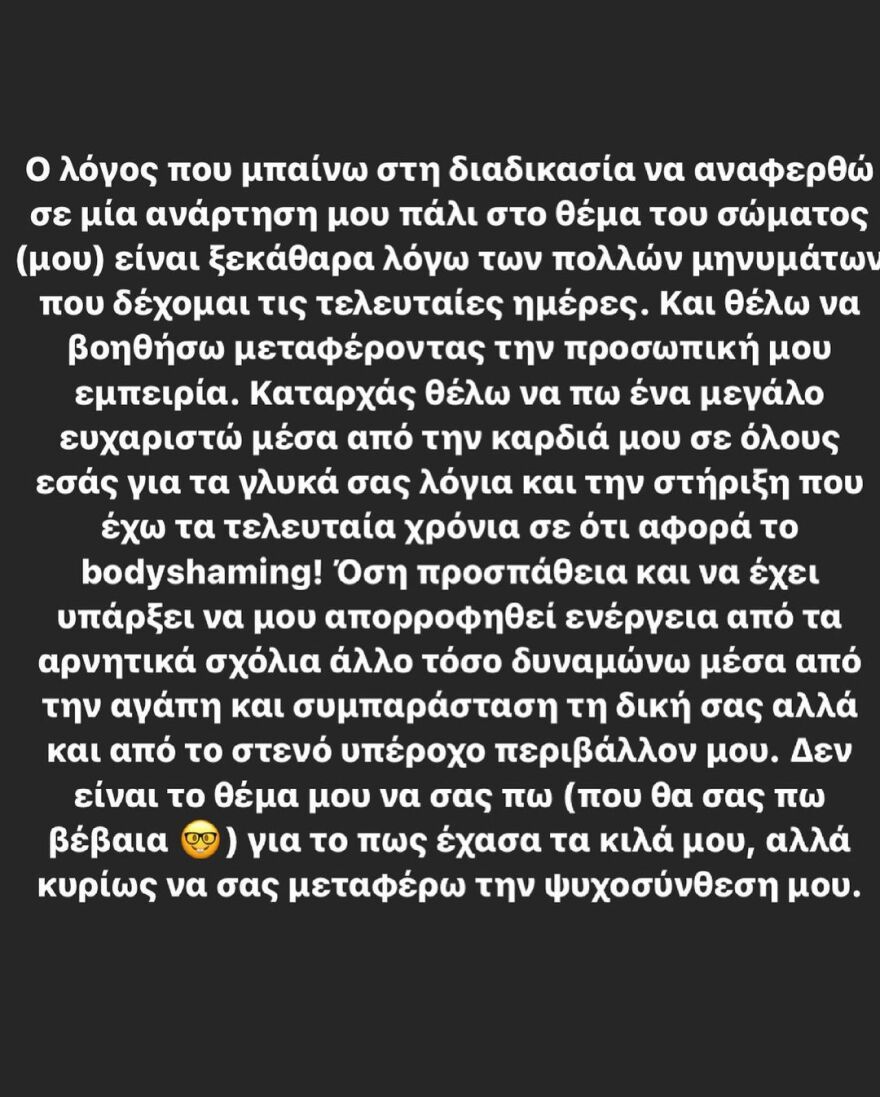 Λάουρα Νάργες: Τα κιλά, το bodyshaming, η αϋπνία και η βουλιμία