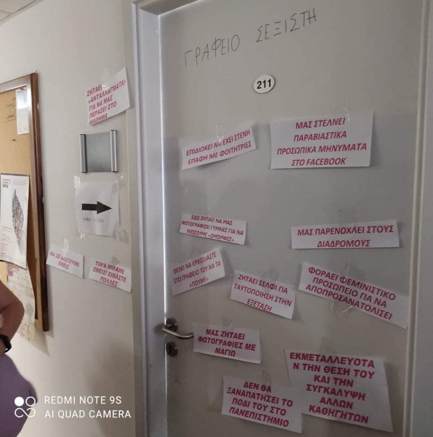 ΕΚΠΑ: Φοιτήτριες των ΜΜΕ καταγγέλλουν καθηγητή για σεξουαλική παρενόχληση - «Ζητούσε φωτογραφίες για να μας περάσει στο μάθημα» 