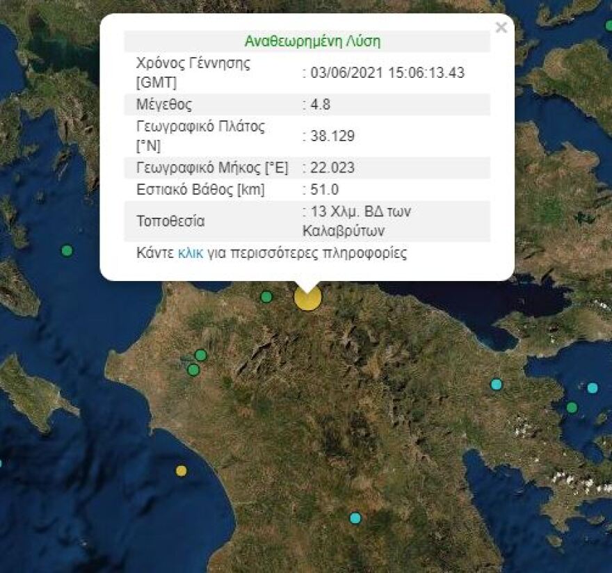 Σεισμός 4,8 Ρίχτερ στο Αίγιο - Αισθητός και στην Αττική
