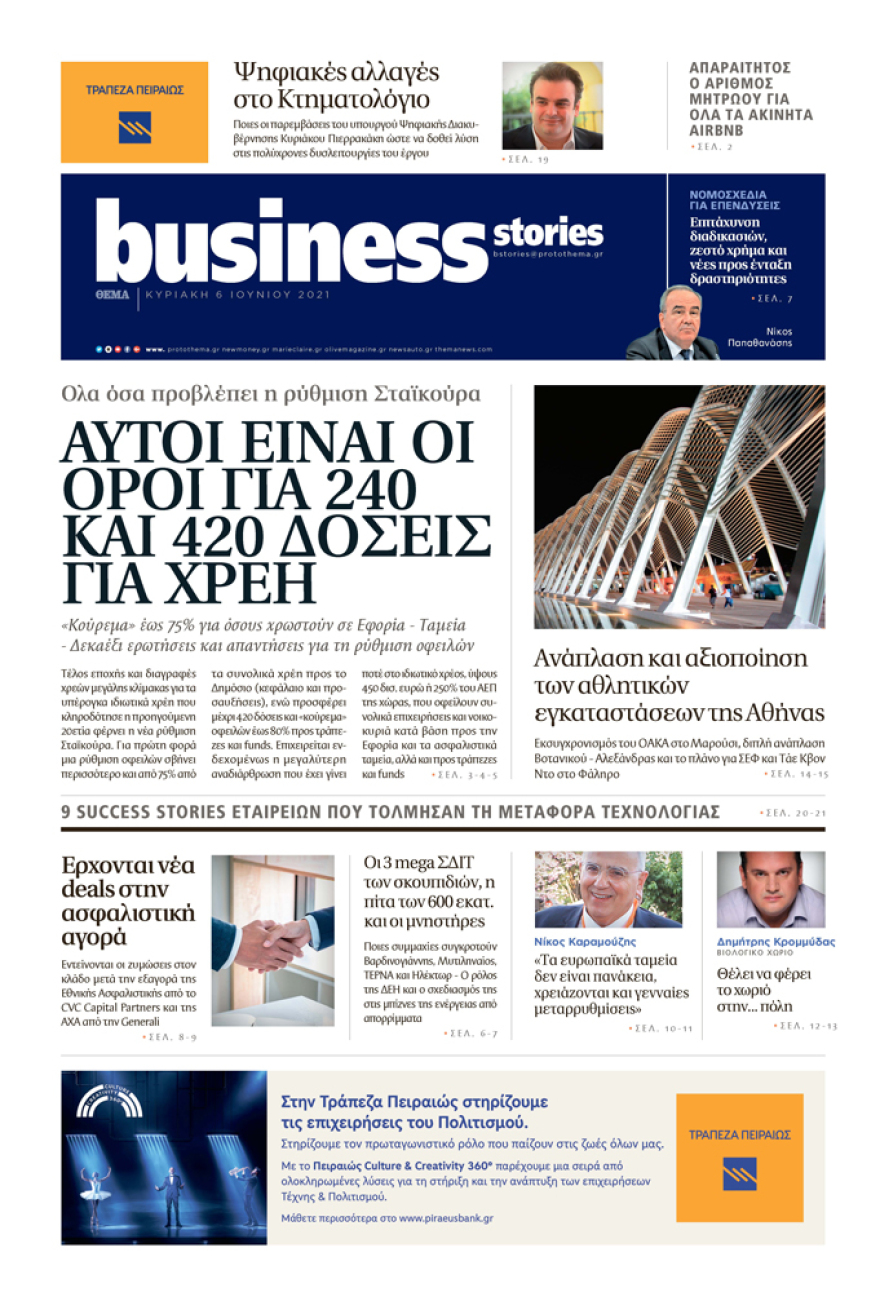 Μη χάσετε το ΘΕΜΑ που κυκλοφορεί