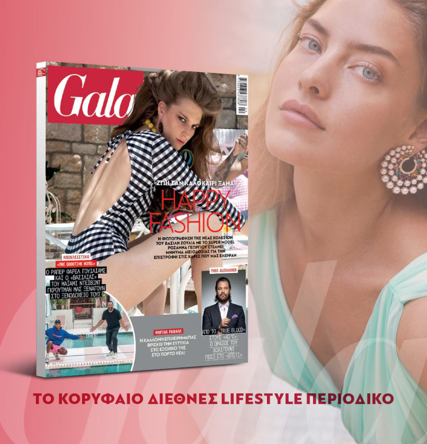 Μη χάσετε το ΘΕΜΑ που κυκλοφορεί