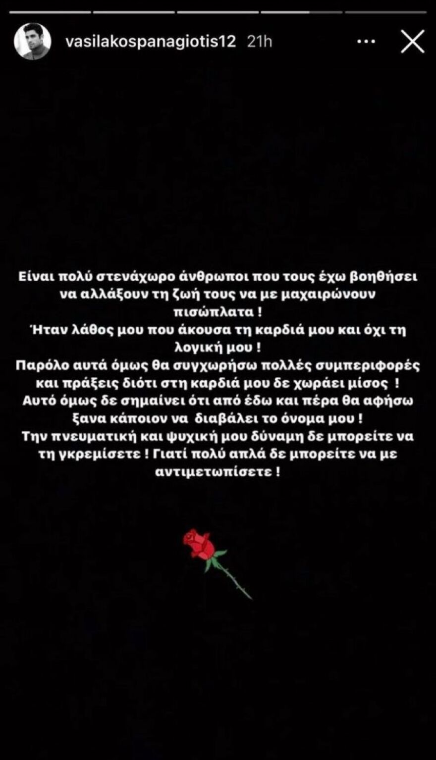 The Bachelor: «Αναρτήσεις-καρφιά» μεταξύ Παναγιώτη Βασιλάκου και Νικολέτας Τσομπανίδου - Δείτε φωτογραφίες