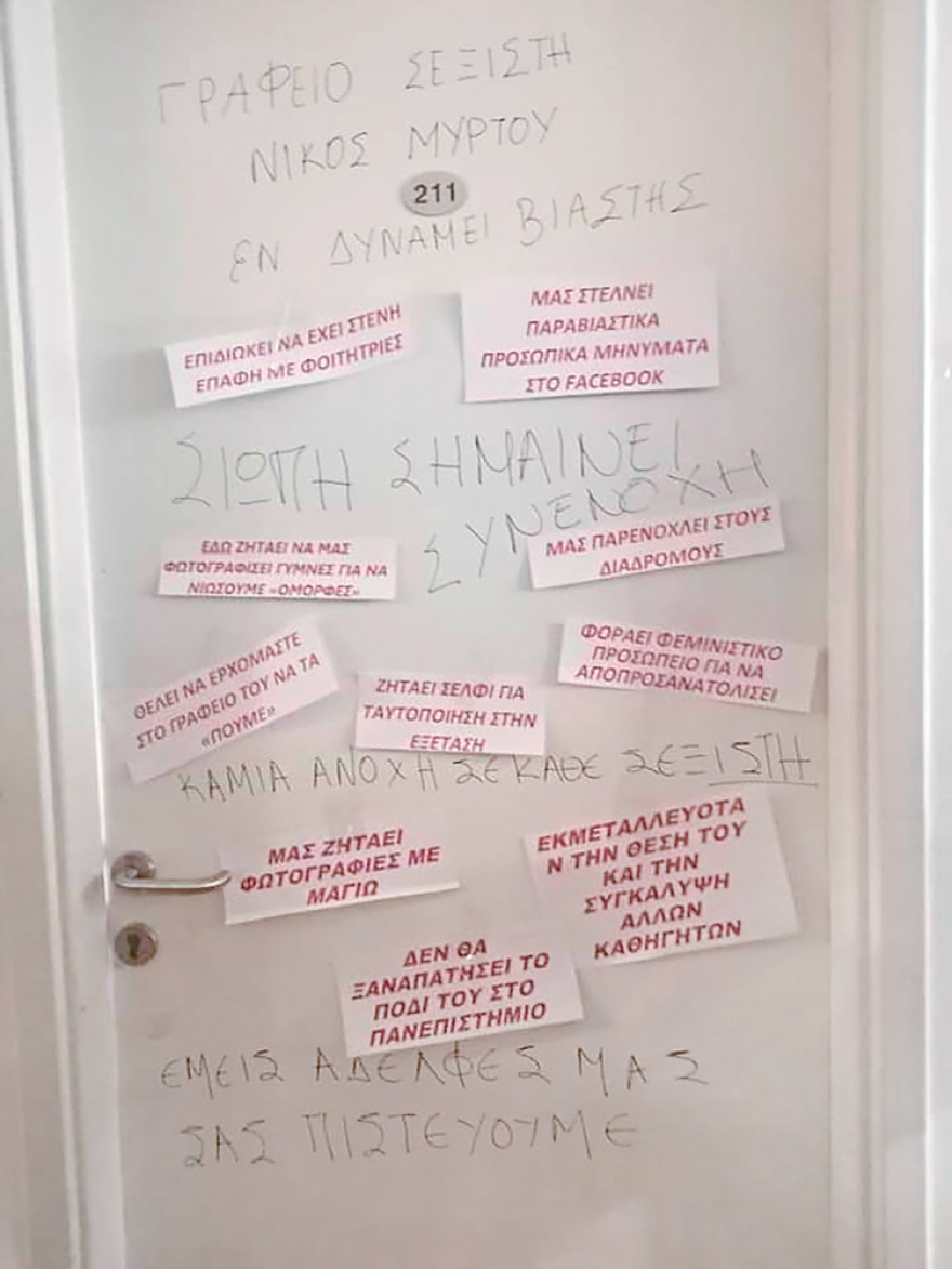 Εισαγγελέας και Πειθαρχικό για τον καθηγητή που κατηγορείται για σεξουαλική παρενόχληση - «Δεν ξέρω τις κατηγορίες» λέει ο ίδιος 