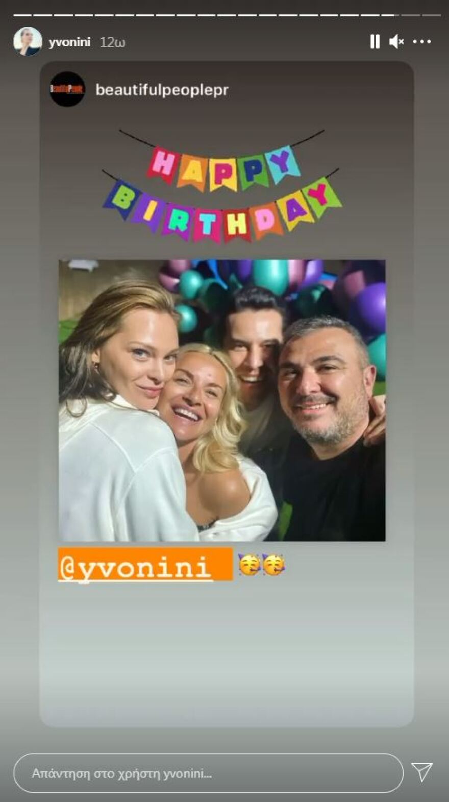 Υβόννη Μπόσνιακ: Γιόρτασε τα γενέθλιά της - Η τρυφερή φωτογραφία με τον Αντώνη Ρέμο