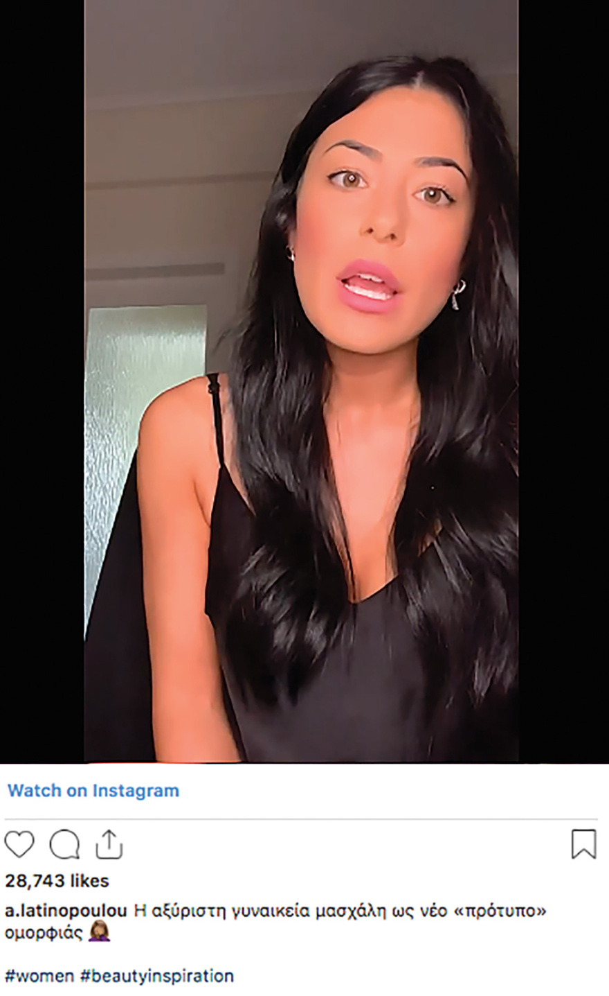 Αφροδίτη Λατινοπούλου: Το «μανιφέστο» της τρίχας με σήμα το... ξυραφάκι