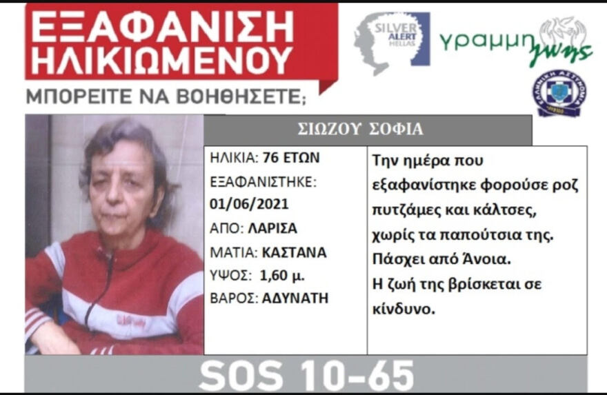 Άφαντη για πάνω από μια εβδομάδα η γυναίκα στη Λάρισα: Στις έρευνες η ΕΛΑΣ