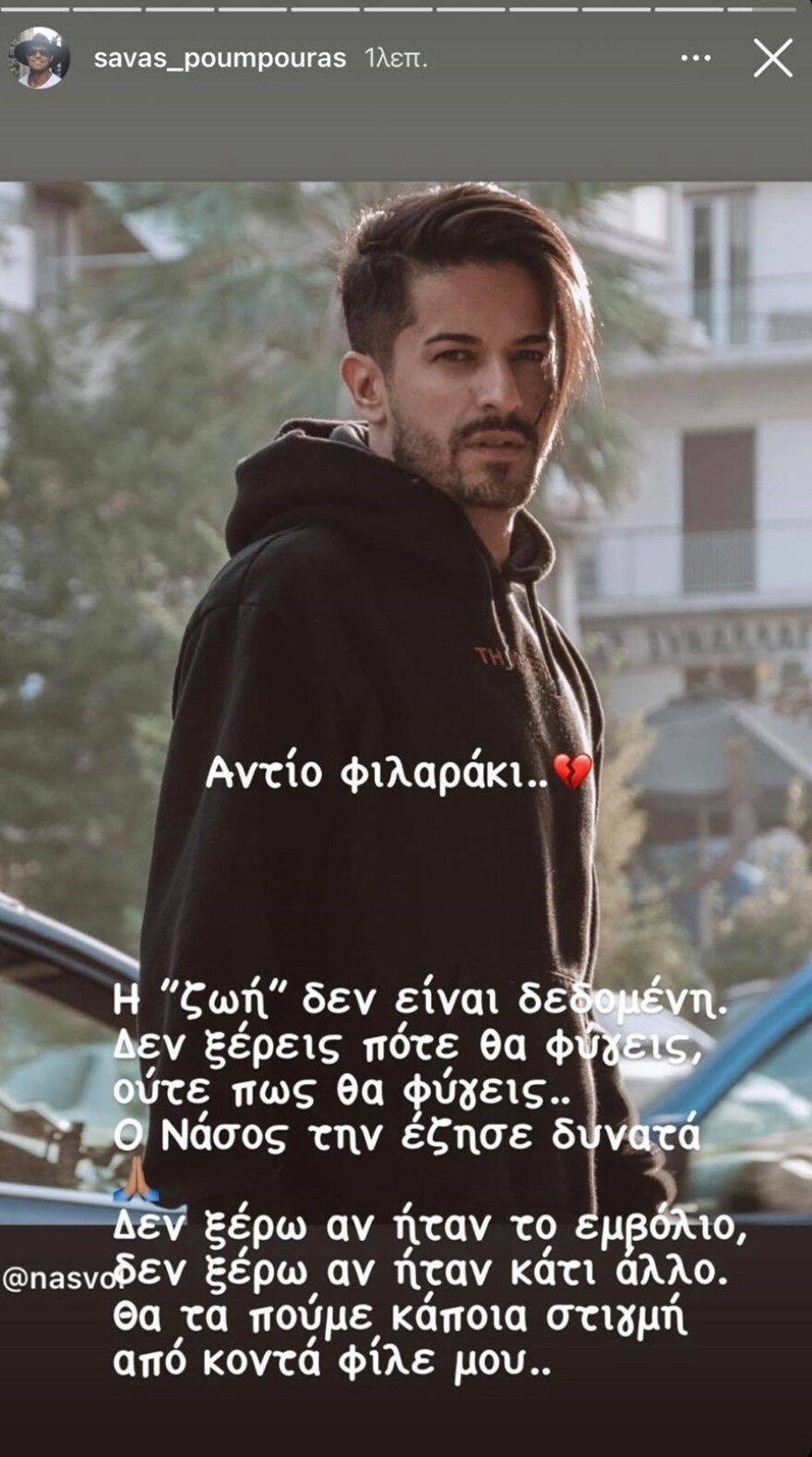 Σάββας Πούμπουρας: Το «αντίο» στον 40χρονο στυλίστα που πέθανε μυστηριωδώς 