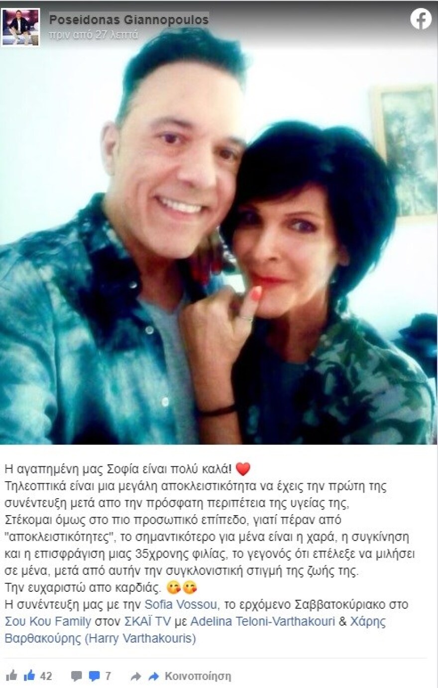 Σοφία Βόσσου: Η πρώτη εμφάνιση μετά την περιπέτεια με την υγεία της - Φωτογραφία