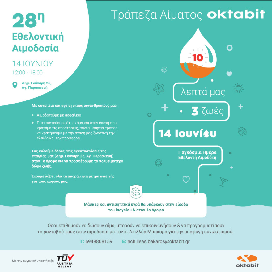 28η Εθελοντική Αιμοδοσία της Τράπεζας Αίματος OKTABIT