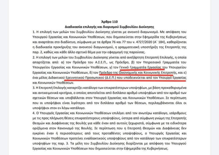 Ραγκούσης: Ελεγχόμενος από την κυβέρνηση ο διορισμός διοίκησης στην Επιθεώρηση Εργασίας
