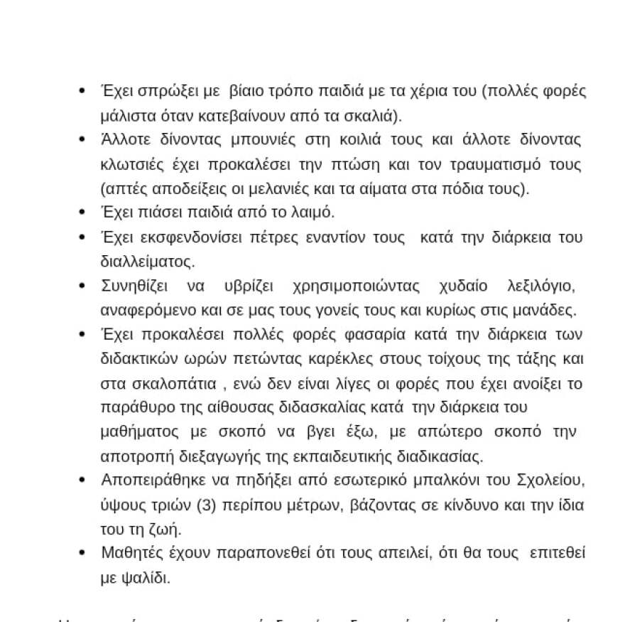 Ρόδος: Απίστευτα περιστατικά bullying σε Δημοτικό - Εξώδικη διαμαρτυρία από γονείς