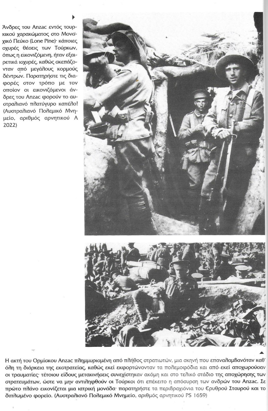 Η εκστρατεία της Καλλίπολης (1915): Ήταν λάθος η μη συμμετοχή της Ελλάδας σ’ αυτή;